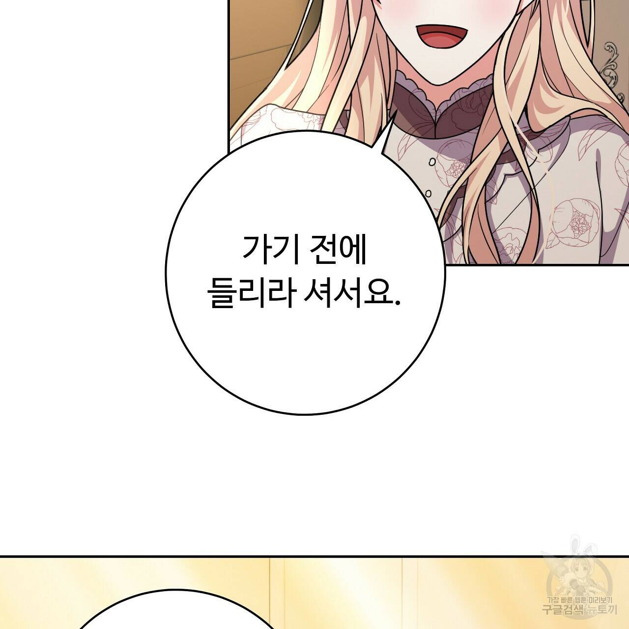 오직 그대의 안녕을 위하여 22화 151