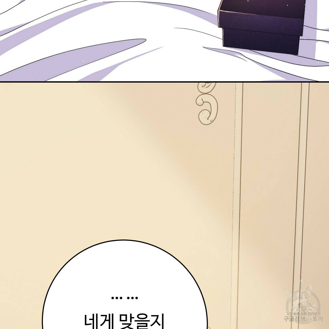오직 그대의 안녕을 위하여 22화 154
