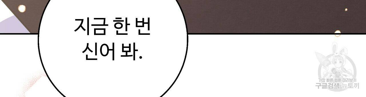 오직 그대의 안녕을 위하여 22화 159
