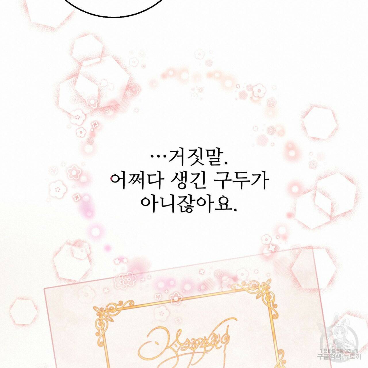 오직 그대의 안녕을 위하여 22화 160
