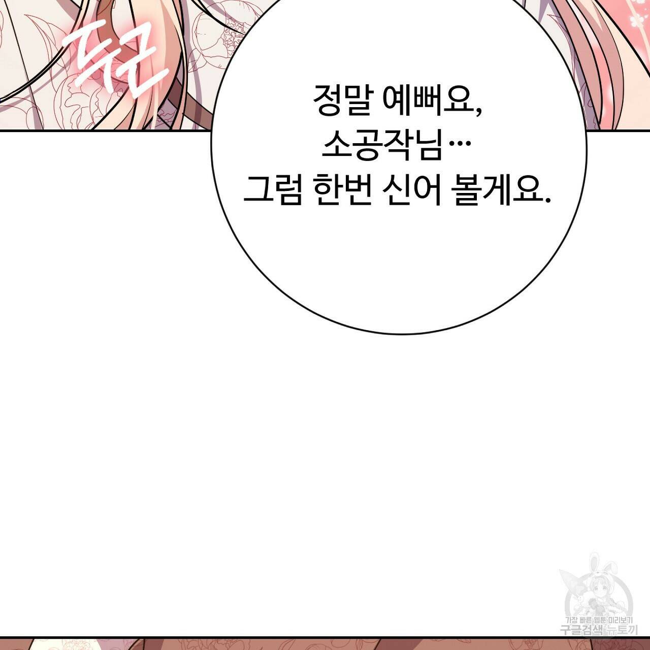 오직 그대의 안녕을 위하여 22화 163