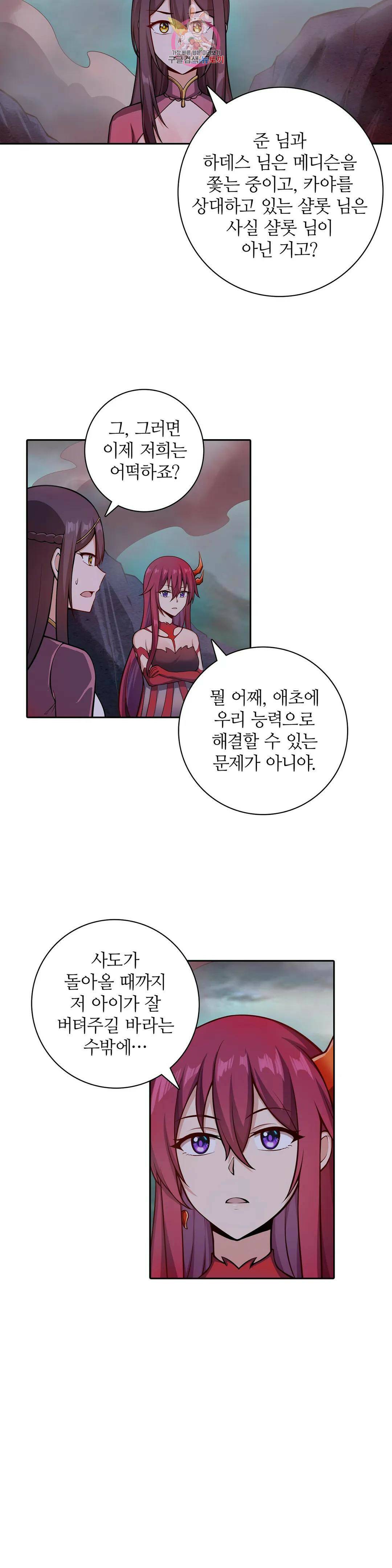 재앙급 사도와 12인의 신부 후보 146화 2