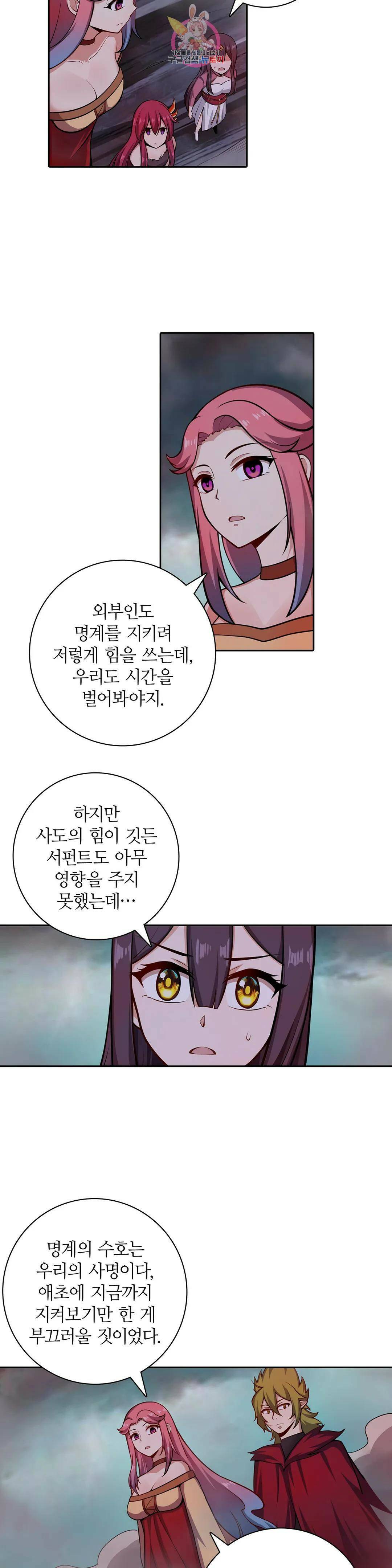 재앙급 사도와 12인의 신부 후보 146화 13
