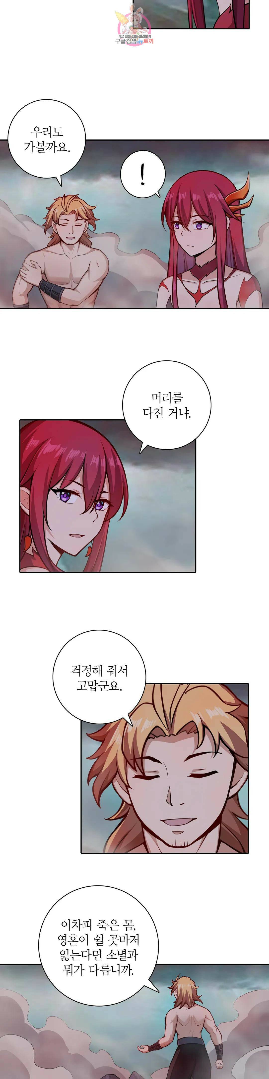 재앙급 사도와 12인의 신부 후보 146화 15