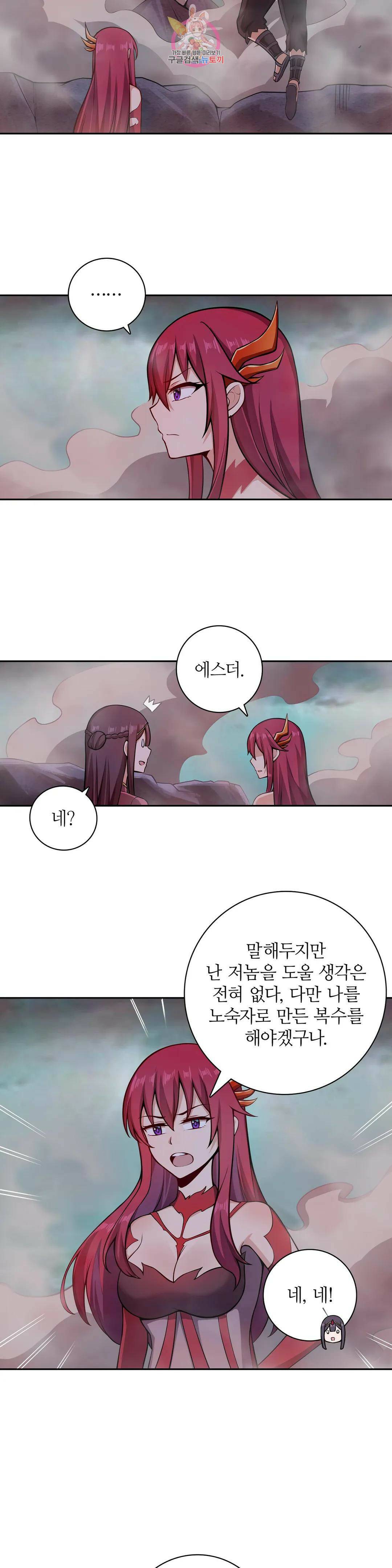 재앙급 사도와 12인의 신부 후보 146화 16