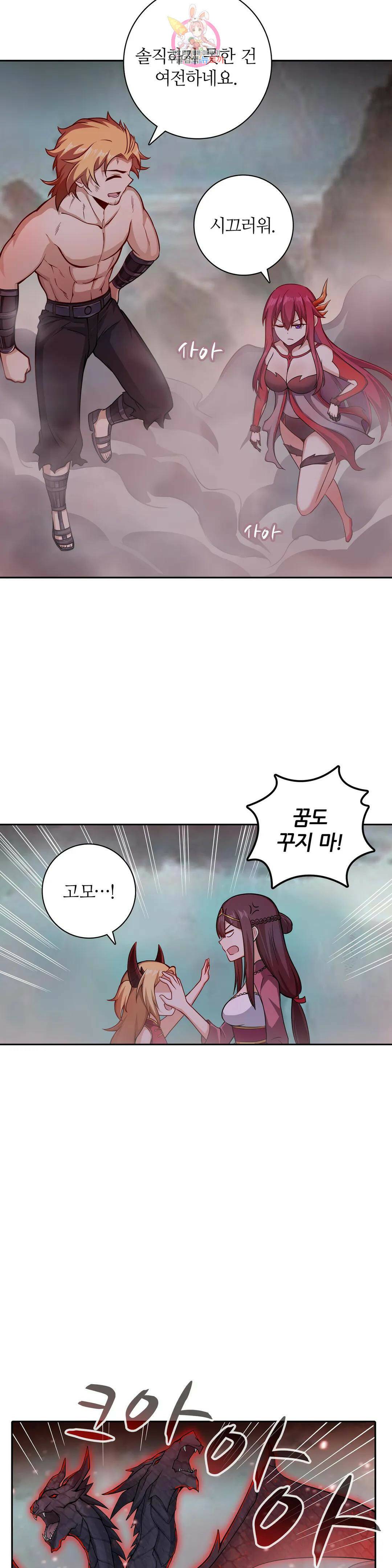 재앙급 사도와 12인의 신부 후보 146화 17