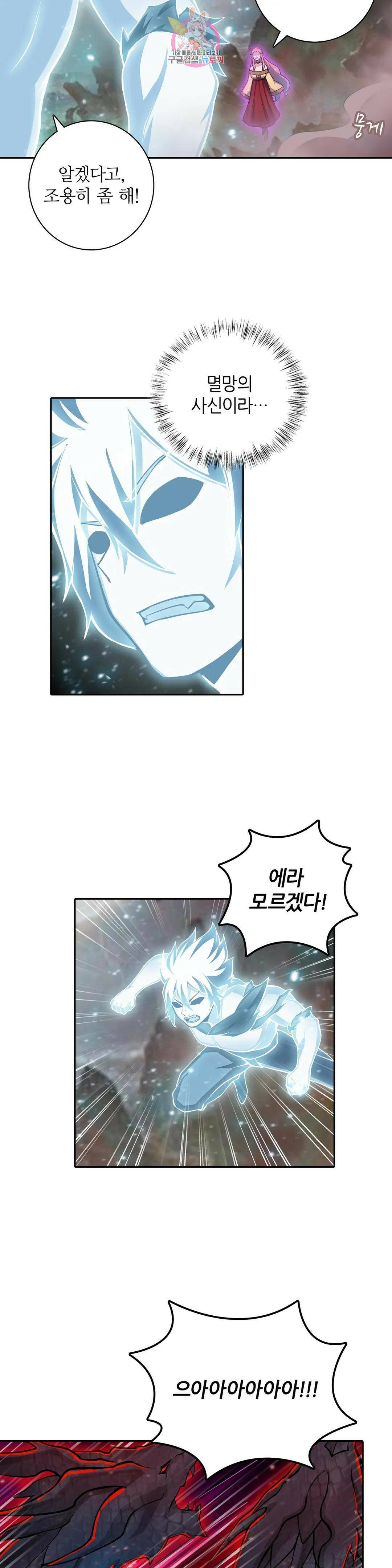 재앙급 사도와 12인의 신부 후보 146화 20