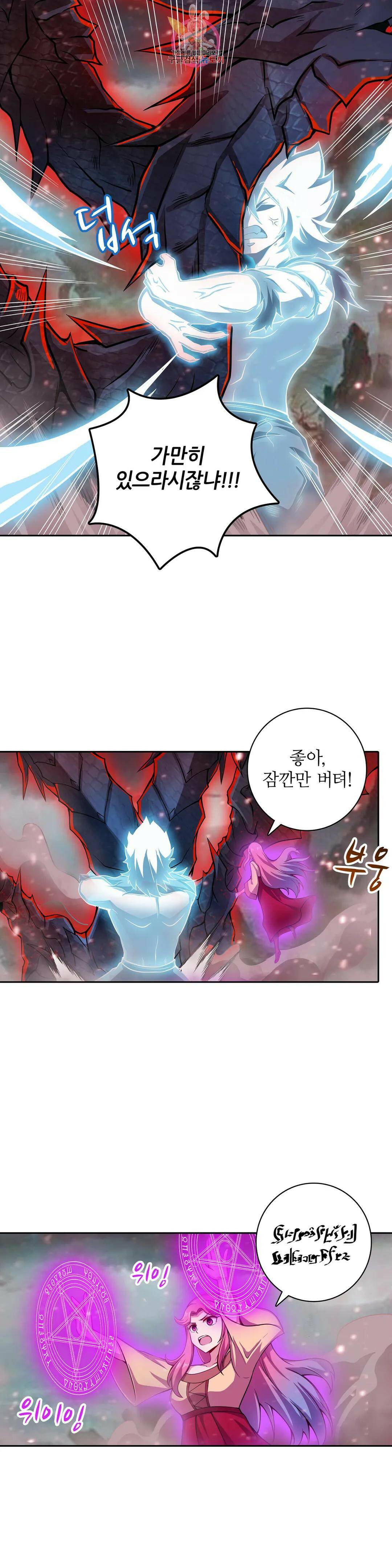 재앙급 사도와 12인의 신부 후보 146화 22