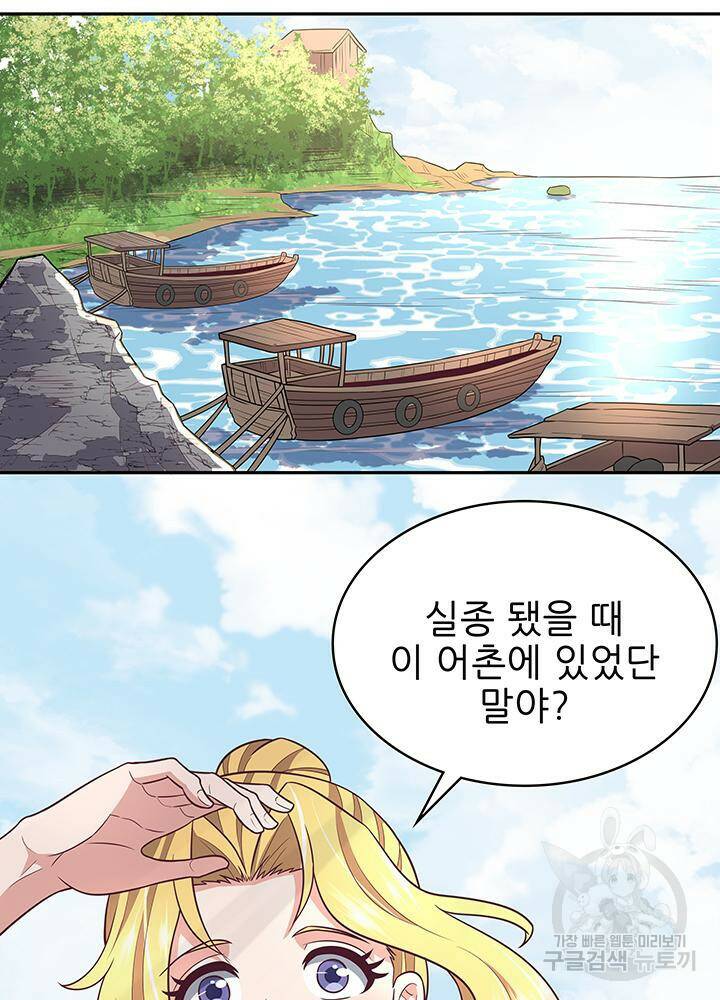 슈퍼닥터 93화 2
