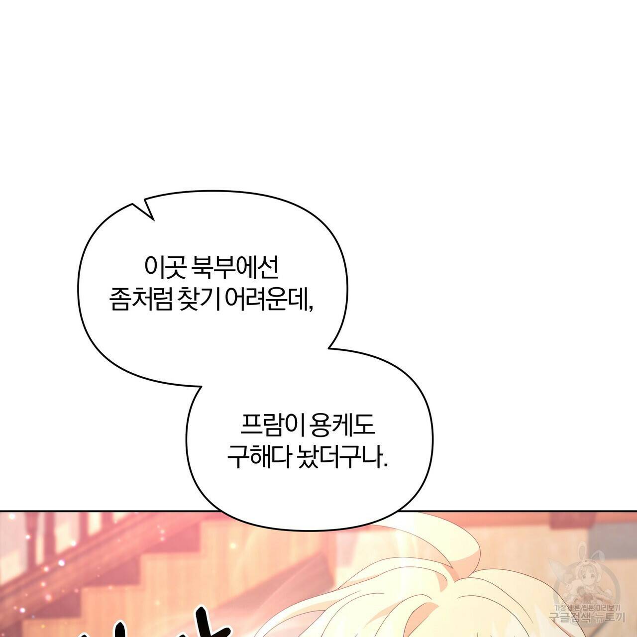 잉그람의 등불 15화 13