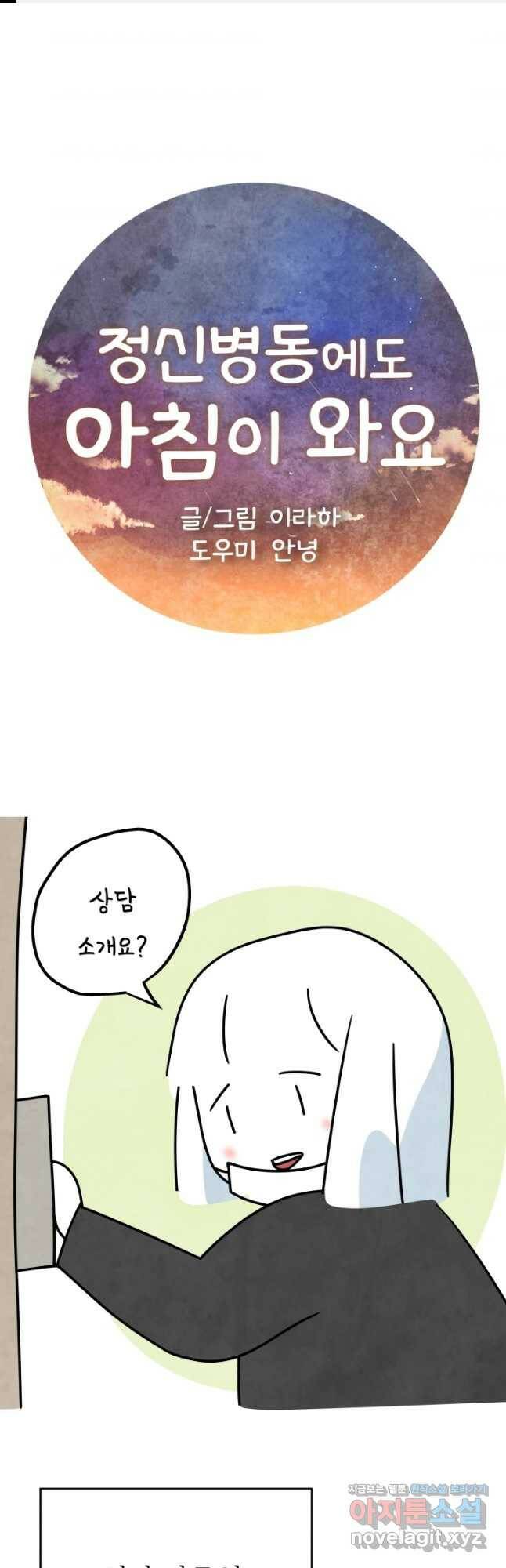 정신병동에도 아침이 와요 174화 1