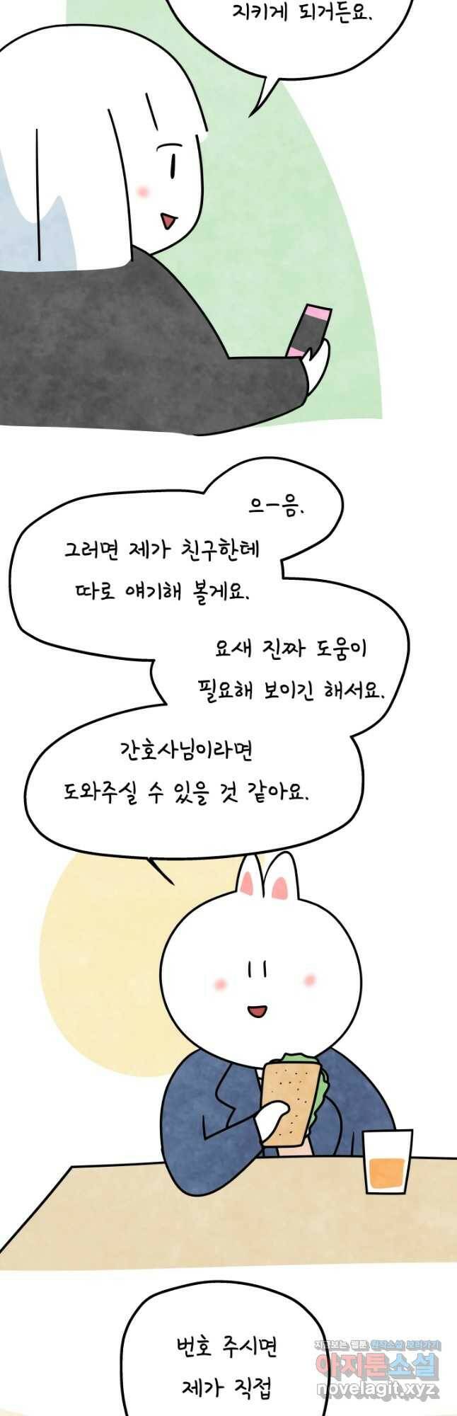 정신병동에도 아침이 와요 174화 3