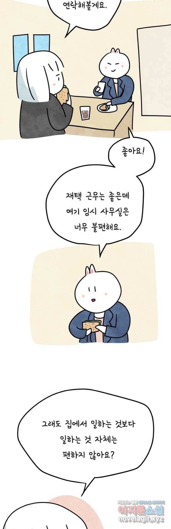 정신병동에도 아침이 와요 174화 4