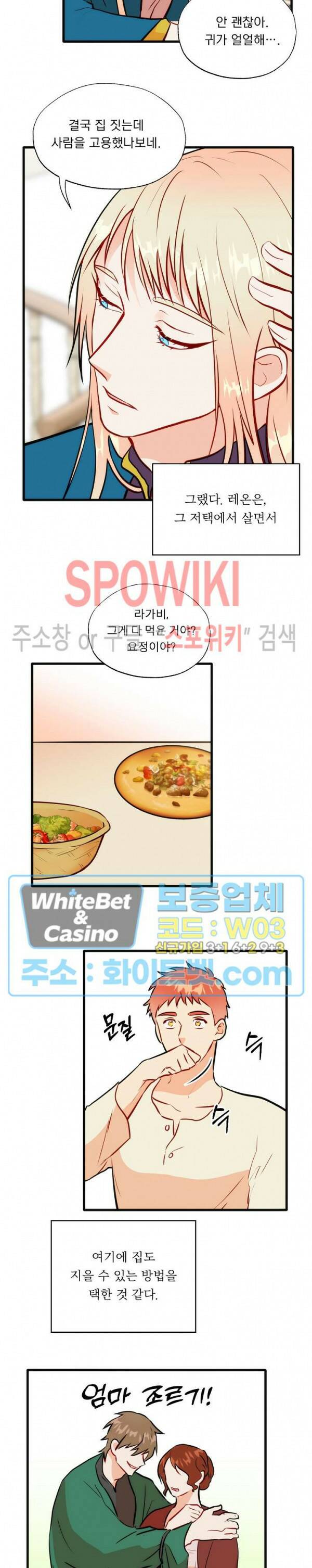 에로 마법사의 연구일지 최종 외전 4화 2