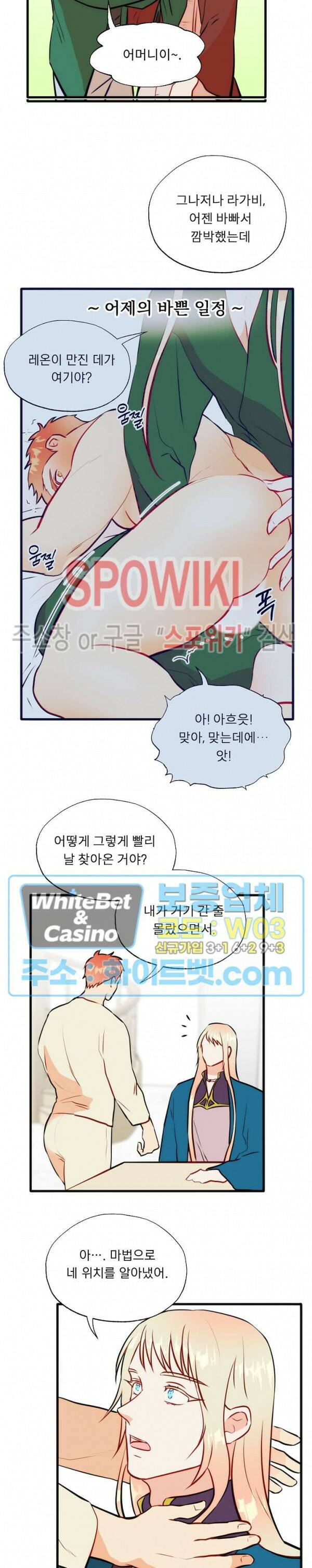 에로 마법사의 연구일지 최종 외전 4화 3