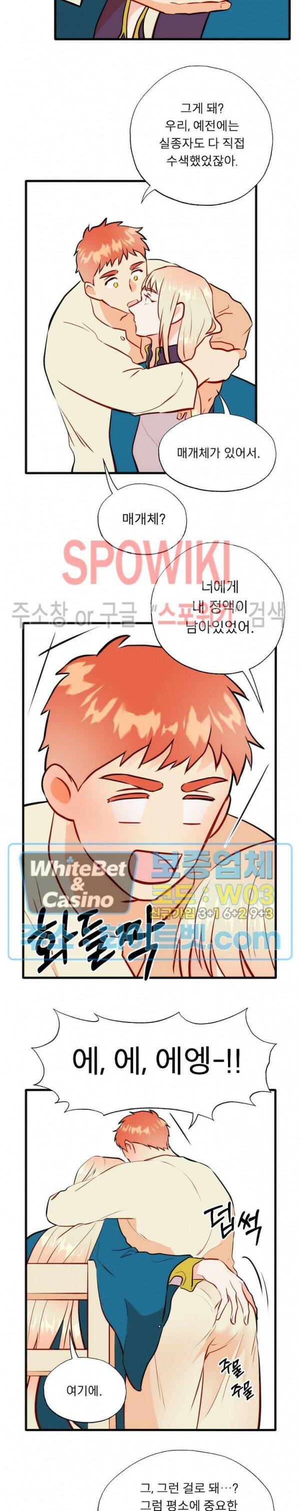 에로 마법사의 연구일지 최종 외전 4화 4
