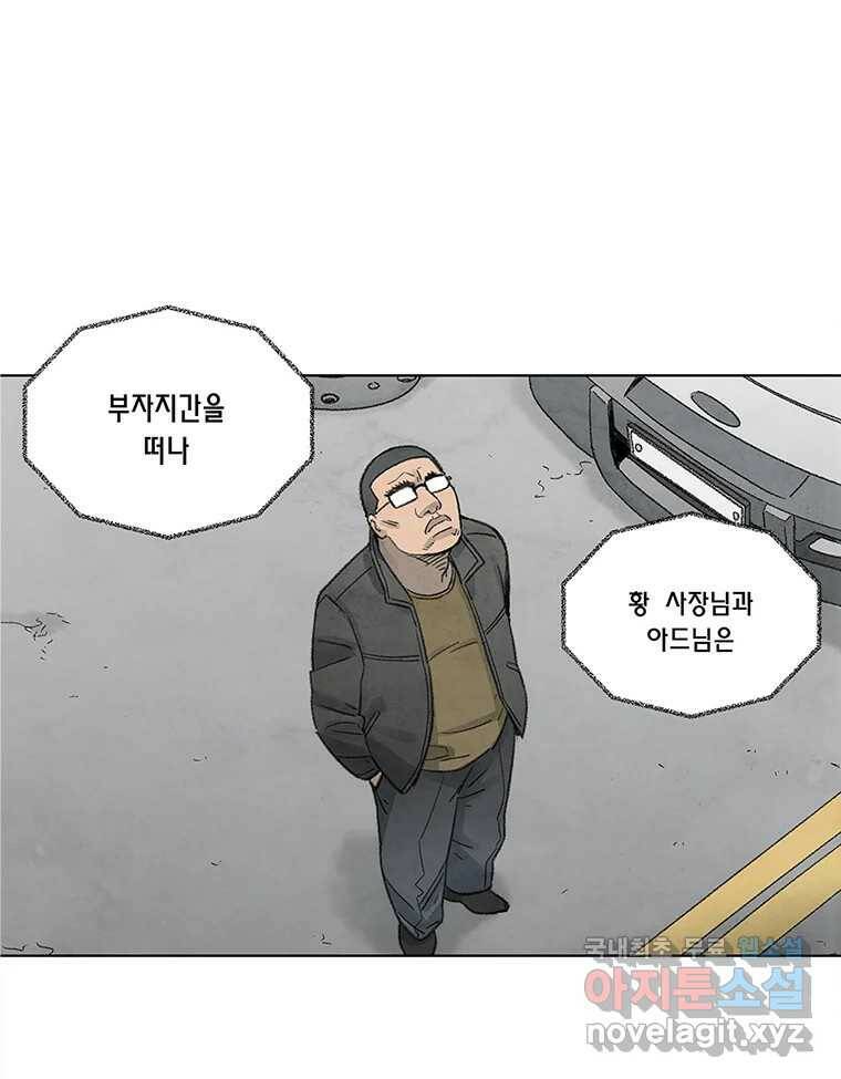 화폐개혁 황사장편 21화 1