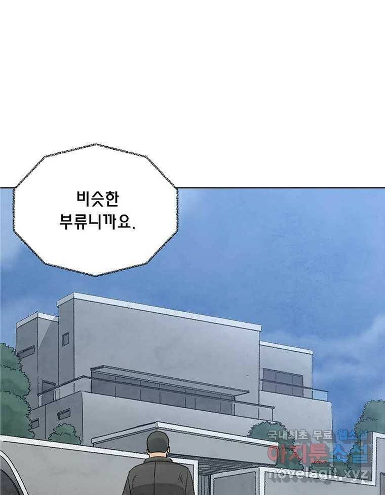 화폐개혁 황사장편 21화 2