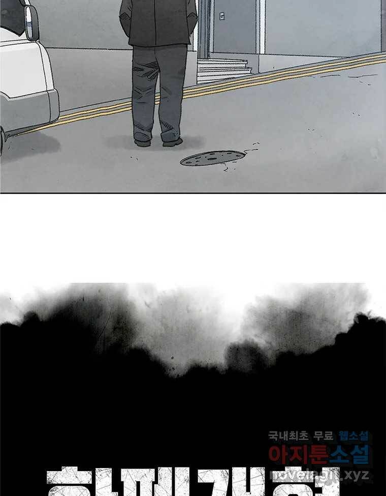 화폐개혁 황사장편 21화 3