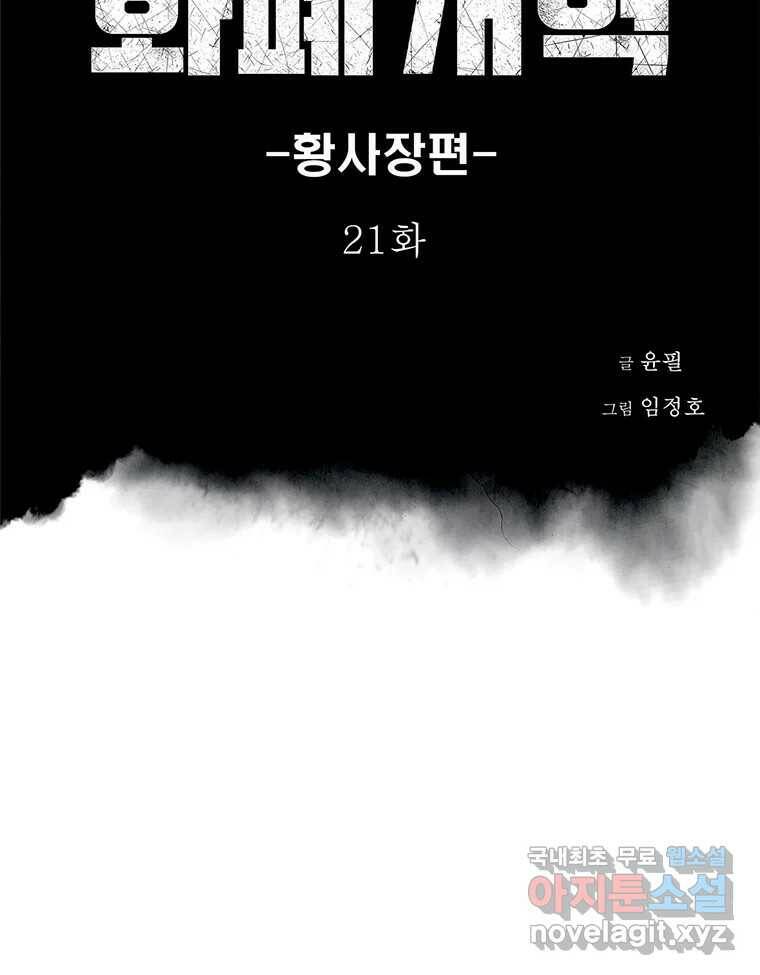 화폐개혁 황사장편 21화 4