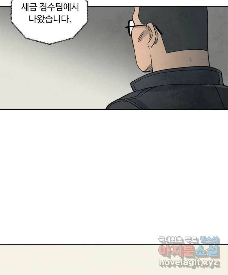 화폐개혁 황사장편 21화 21