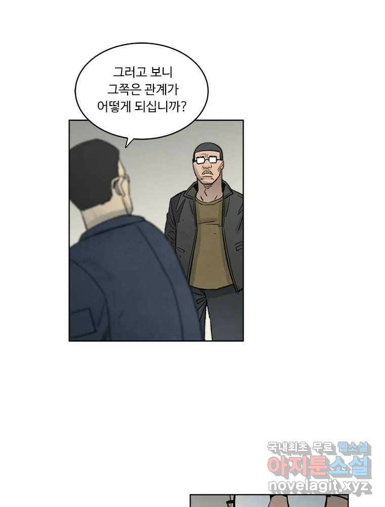 화폐개혁 황사장편 21화 28