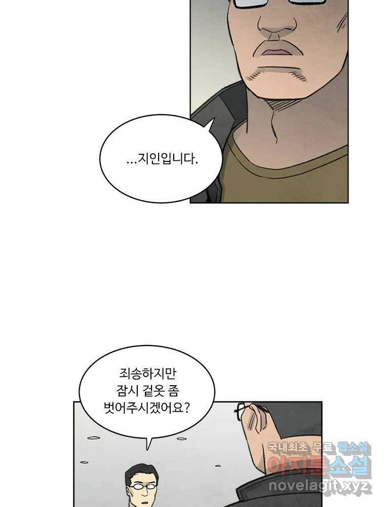화폐개혁 황사장편 21화 29