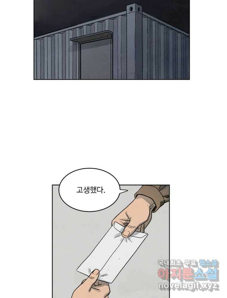 화폐개혁 황사장편 21화 45