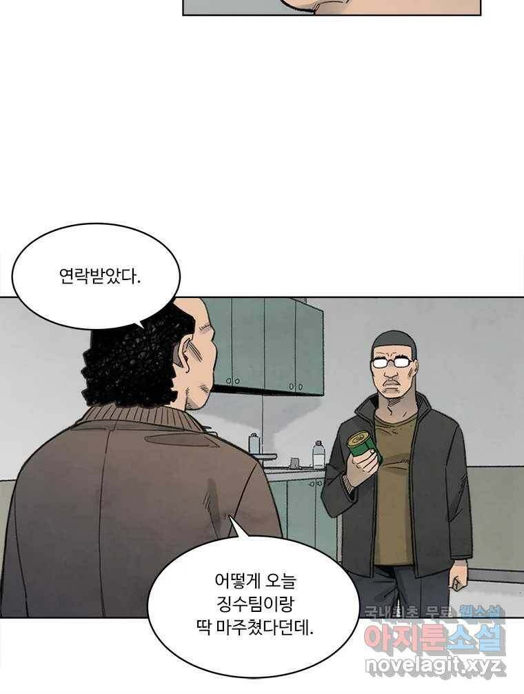 화폐개혁 황사장편 21화 48