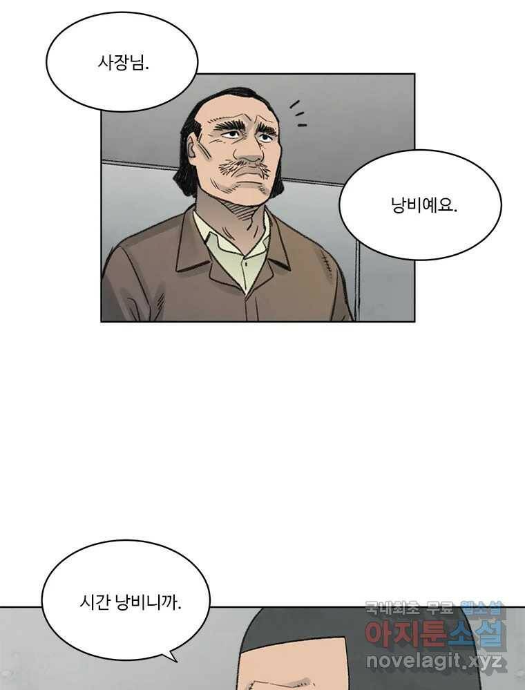 화폐개혁 황사장편 21화 50