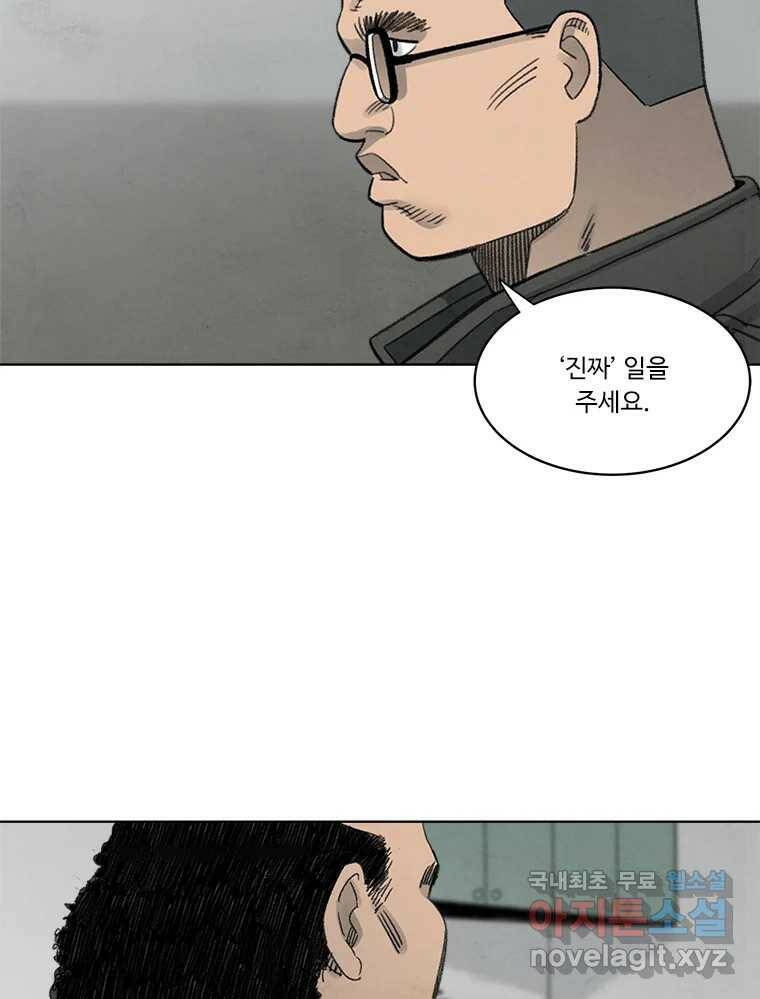 화폐개혁 황사장편 21화 51