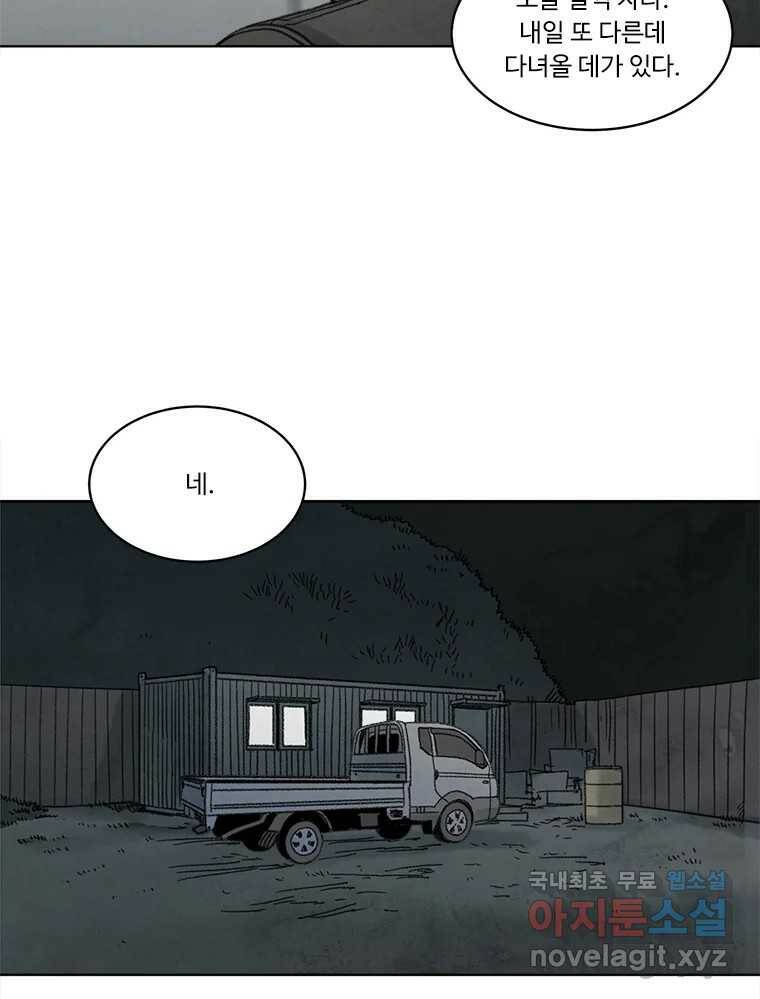 화폐개혁 황사장편 21화 53