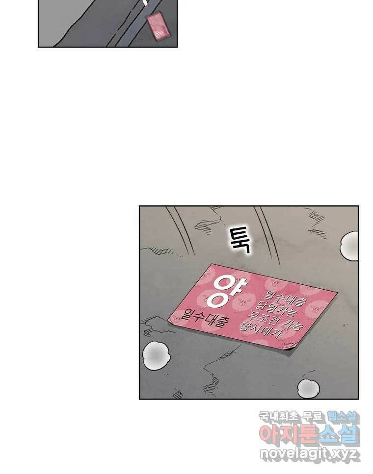 화폐개혁 황사장편 21화 62
