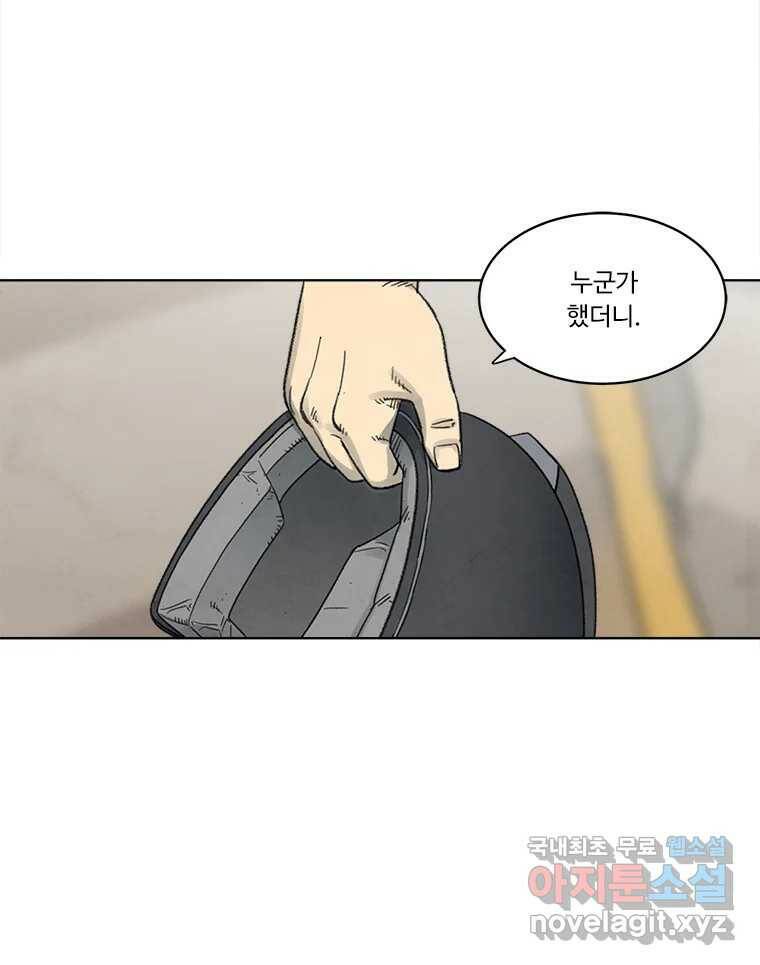 화폐개혁 황사장편 21화 69