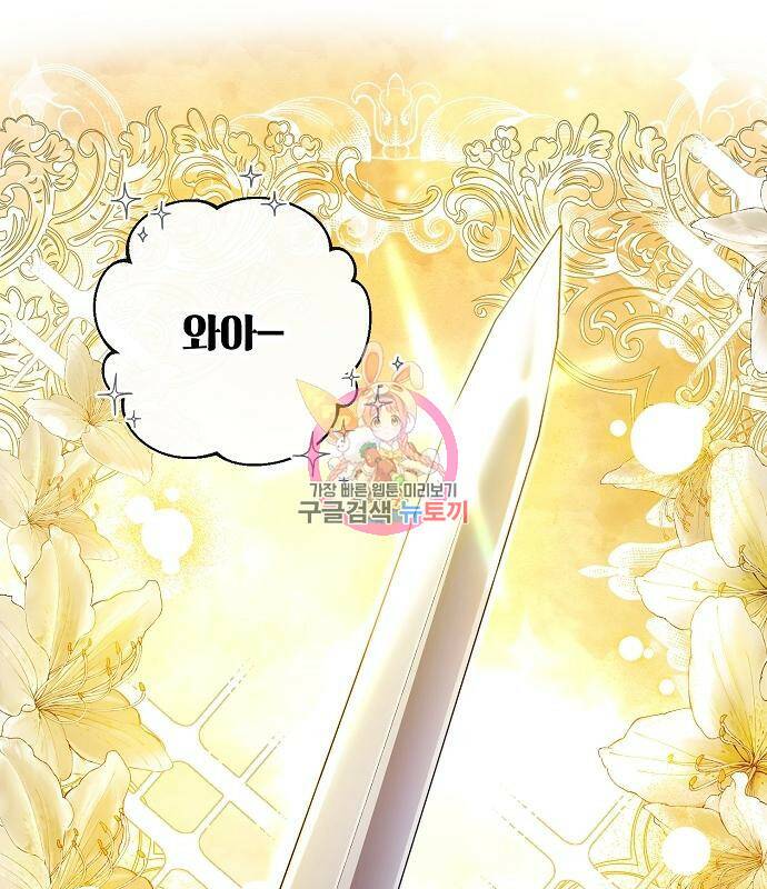 미친 후작을 길들이고 말았다 49화 1