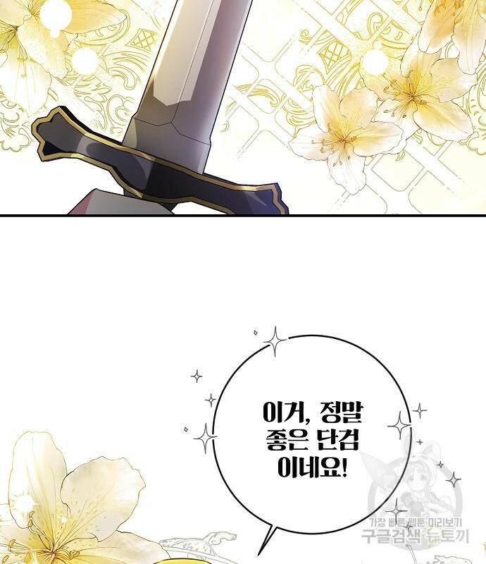 미친 후작을 길들이고 말았다 49화 2