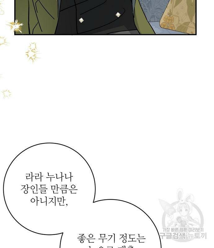 미친 후작을 길들이고 말았다 49화 4