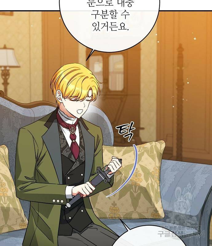 미친 후작을 길들이고 말았다 49화 5