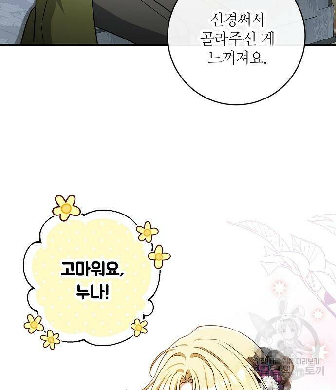 미친 후작을 길들이고 말았다 49화 6