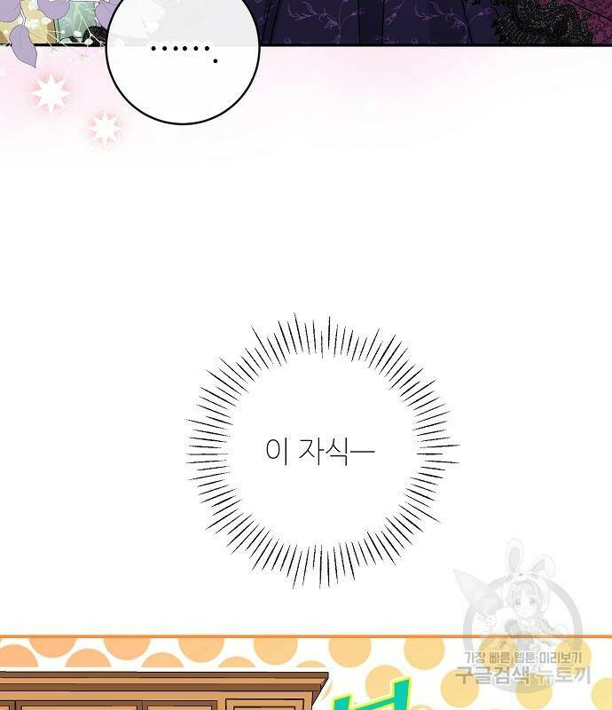 미친 후작을 길들이고 말았다 49화 8