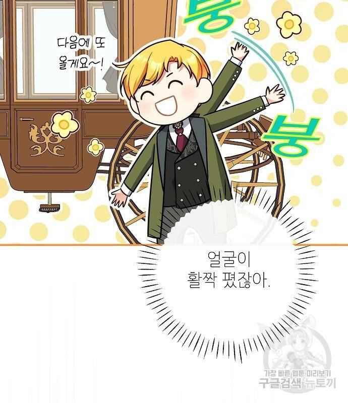 미친 후작을 길들이고 말았다 49화 9