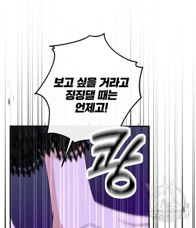미친 후작을 길들이고 말았다 49화 10