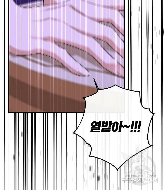 미친 후작을 길들이고 말았다 49화 11
