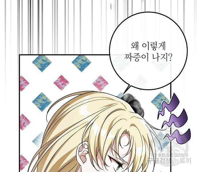 미친 후작을 길들이고 말았다 49화 12