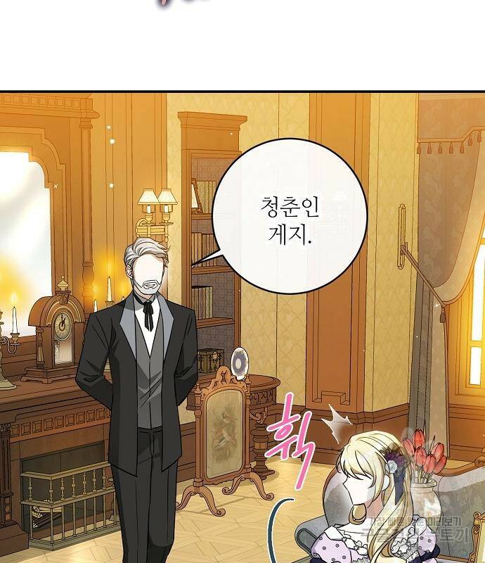 미친 후작을 길들이고 말았다 49화 14