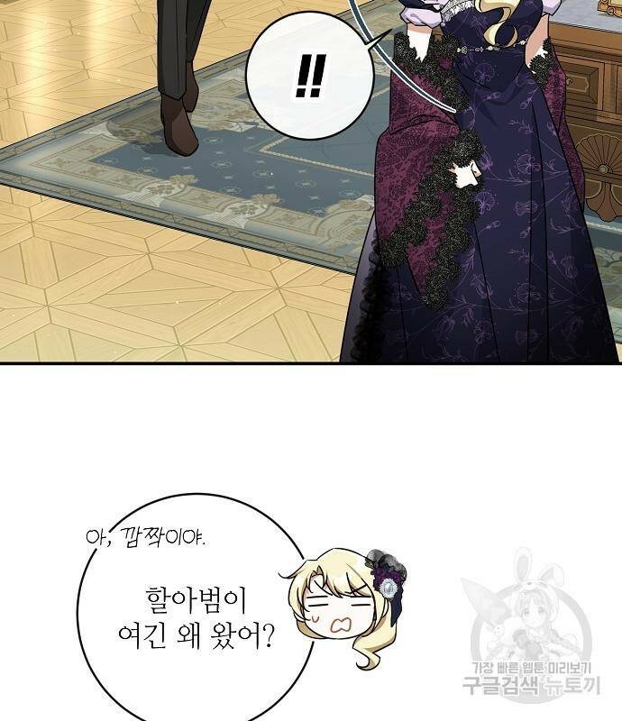 미친 후작을 길들이고 말았다 49화 15