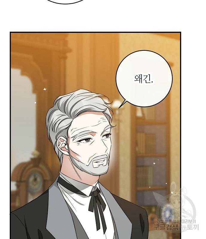 미친 후작을 길들이고 말았다 49화 16
