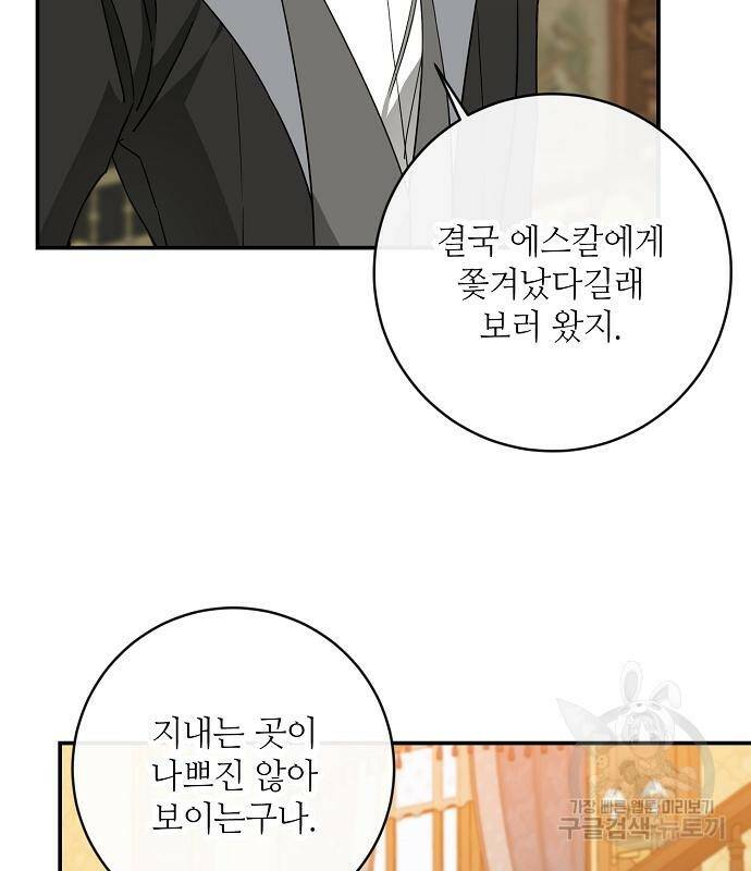 미친 후작을 길들이고 말았다 49화 17