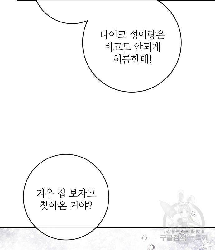미친 후작을 길들이고 말았다 49화 19