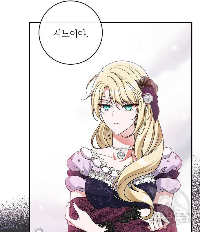 미친 후작을 길들이고 말았다 49화 21